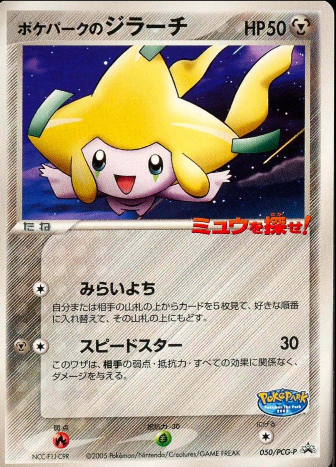 PokePark's Jirachi